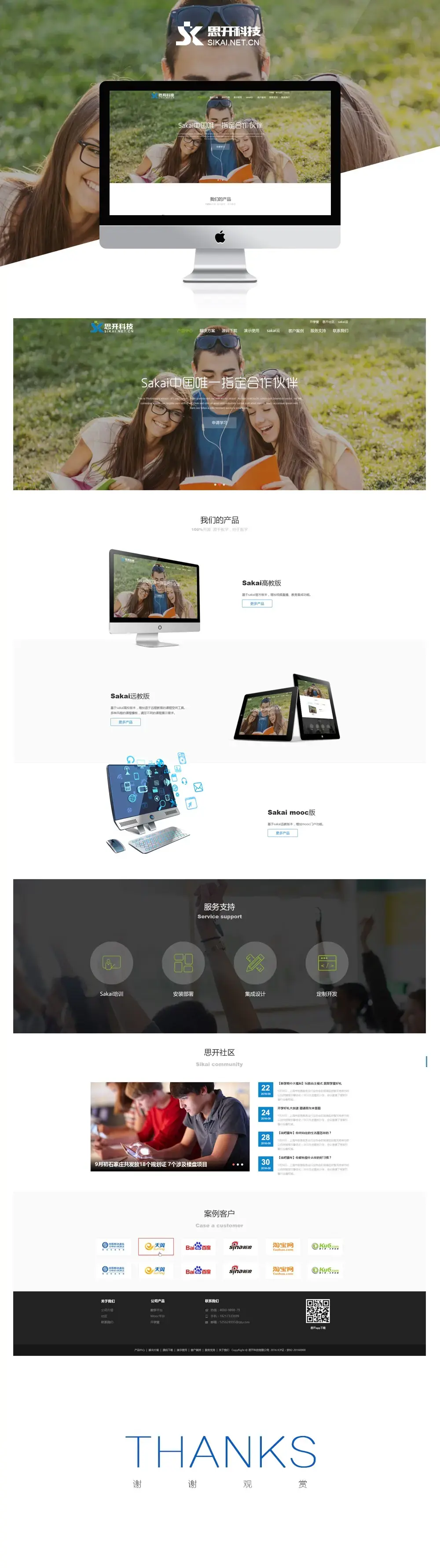 企业网站UI设计 思开科技 佰上设计